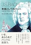 バッハ事典 DAS BACH LEXIKON/磯山 雅 バッハ事典 |本 | 通販 | Amazon